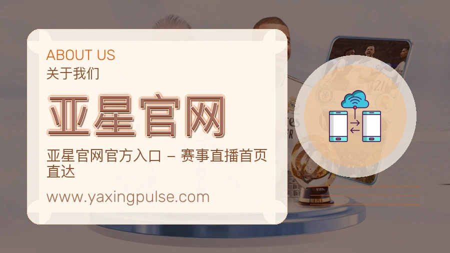 关于 亚星官网